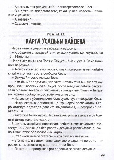 Фотография книги "Этери Заболотная: Лучшие детские детективы"