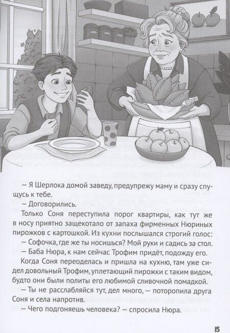 Фотография книги "Этери Заболотная: Загадка письма из прошлого"