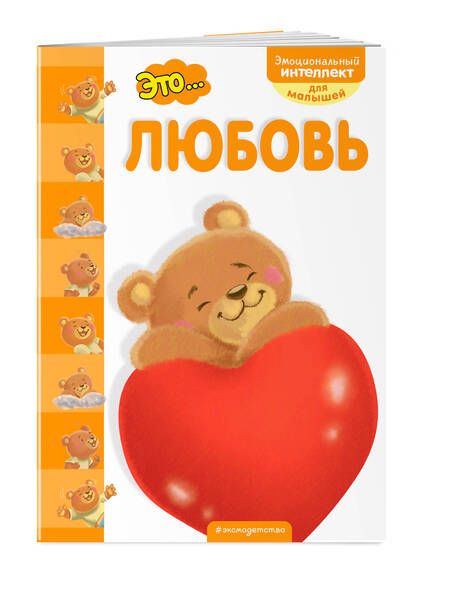 Фотография книги "Это... любовь"