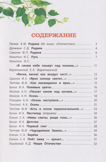 Фотография книги "Это русская земля!: стихи о Родине"