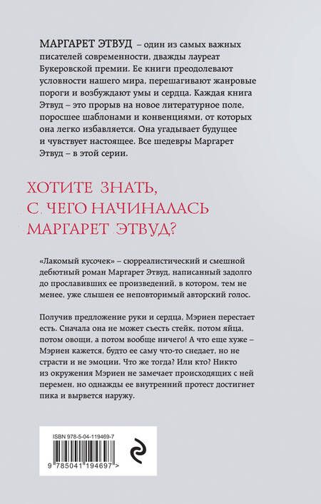 Фотография книги "Этвуд: Лакомый кусочек"