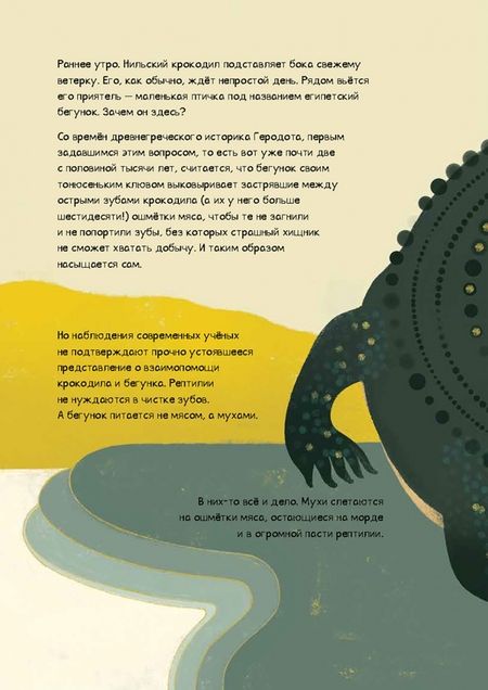Фотография книги "Эухения Перрелла: Друзья по природе"