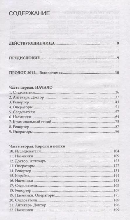 Фотография книги "Эван Рэтлифф: Криминальный гений"