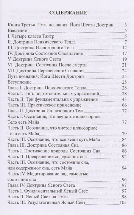 Фотография книги "Эванс-Вентц: Тибетская Йога и Тайные Доктрины. Том 2. Учения Йоги"