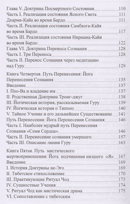 Фотография книги "Эванс-Вентц: Тибетская Йога и Тайные Доктрины. Том 2. Учения Йоги"