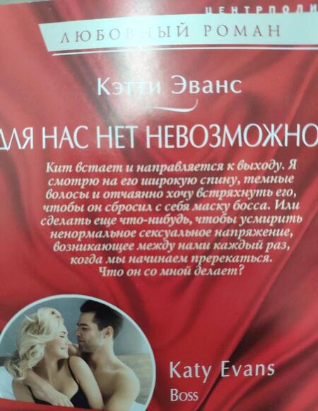 Фотография книги "Эванс: Для нас нет невозможного"