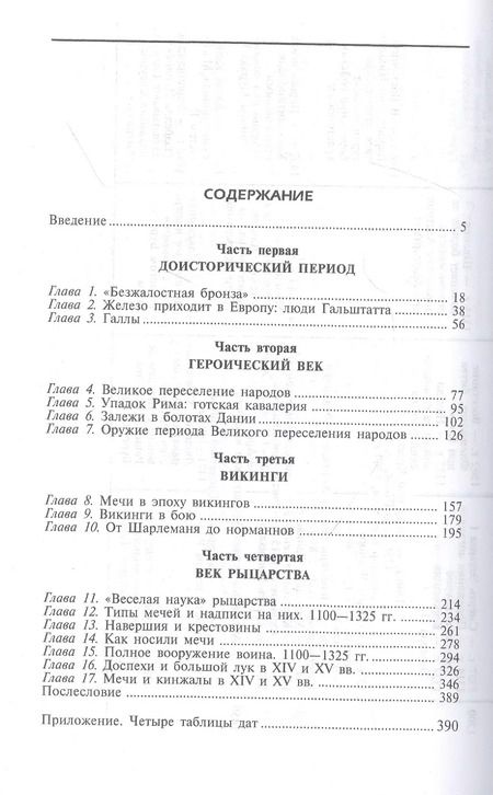 Фотография книги "Эварт Окшотт: Археология оружия. От бронзового века до эпохи Ренессанса"