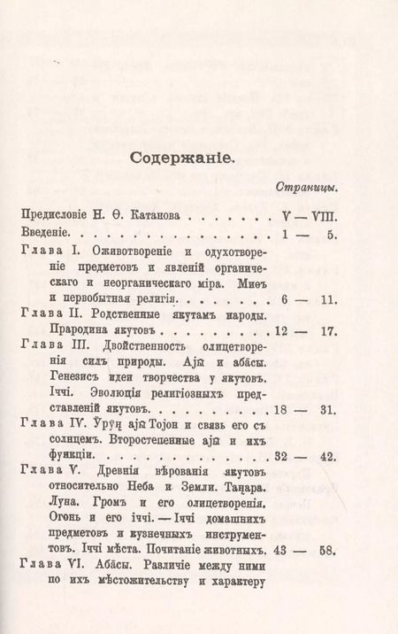 Фотография книги "Эволюция черной веры (шаманства) у якутов"