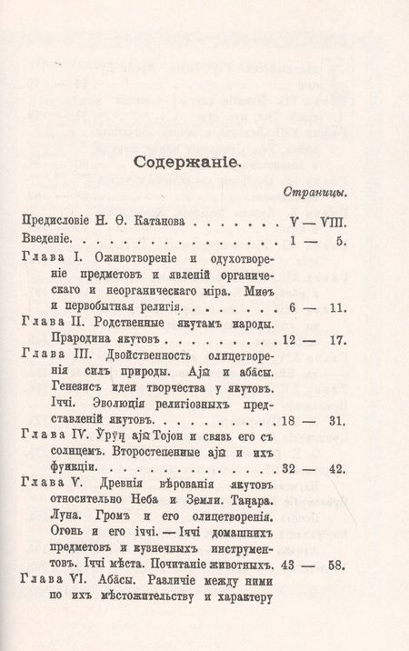 Фотография книги "Эволюция черной веры (шаманства) у якутов"