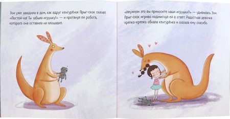 Фотография книги "Эзо Сунал: Кенгуру, которые всегда готовы прийти на помощь"