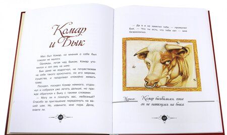 Фотография книги "Эзоп: Басни"