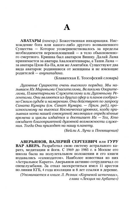 Фотография книги "Эзотерический словарь"