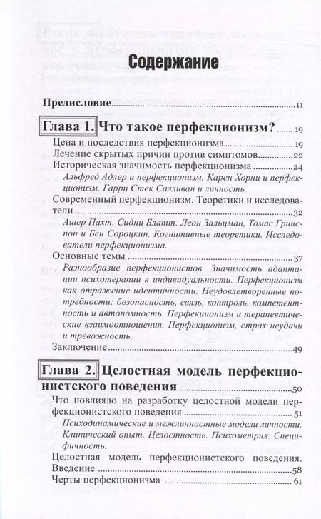 Фотография книги "Ф., Л., Л.: Перфекционизм. Концепт, ассессмент и лечение"