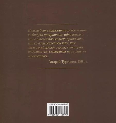 Фотография книги "Ф. Лукин: Наше отечество"