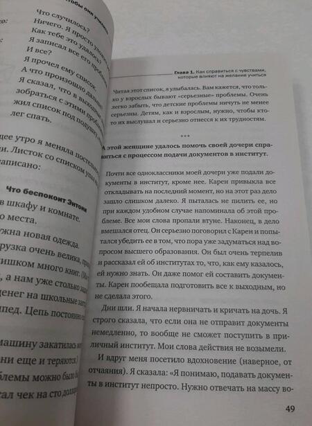 Фотография книги "Фабер, Мазлиш: Как говорить с детьми, чтобы они учились"