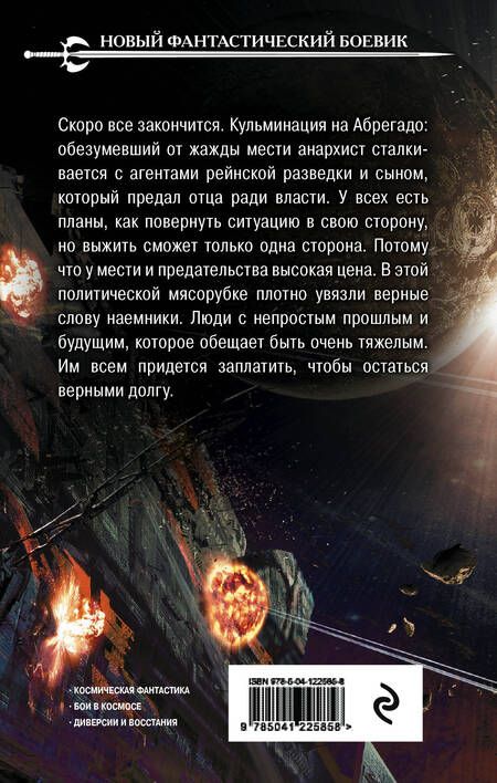 Фотография книги "Фабер: Танец стали в пустоте. Том 2"