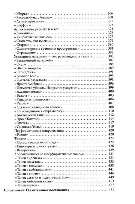 Фотография книги "Фабр, ван: От акта к актерству"