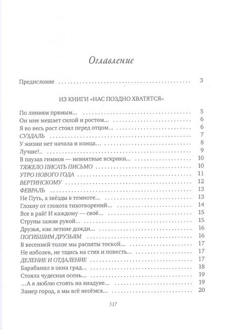 Фотография книги "Фадеев: Этот век нам только снился. Стихи. Том 4"