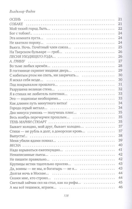 Фотография книги "Фадеев: Этот век нам только снился. Стихи. Том 4"
