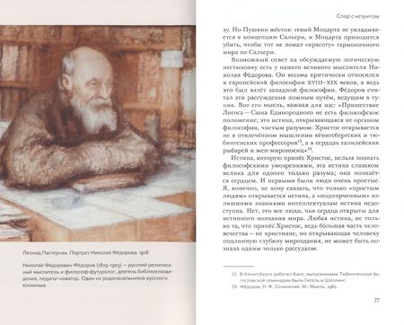 Фотография книги "Фадеев: Преображение гуманизма"