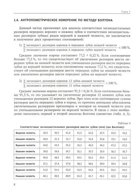 Фотография книги "Фадеев, Тимченко: Анализ диагностических моделей челюстей"