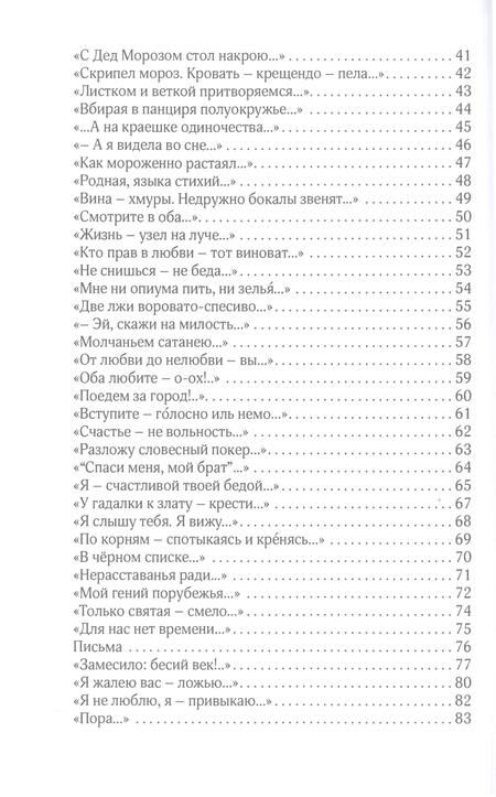 Фотография книги "Фадеев: В России женщины святые"