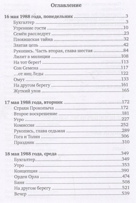 Фотография книги "Фадеев: Возвращение Орла. Том 2"