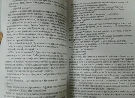 Фотография книги "Фадеев: Возвращение Орла. Том 2"