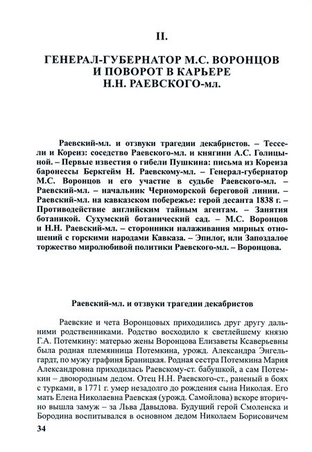 Фотография книги "Фадеева: В крымском изгнании. Н.Н.Раевский-мл. и М.С.Воронцов в письмах и в жизни. 1834 - 1844 гг."
