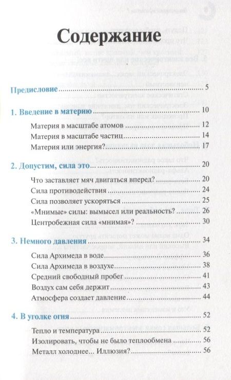 Фотография книги "Фадель: Вы сказали «физика»? И на кухне, и в салоне – всюду физика в нашем доме"