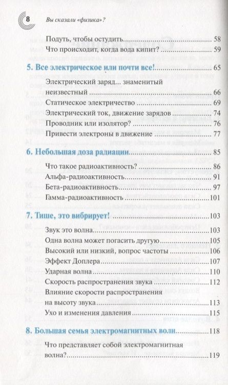 Фотография книги "Фадель: Вы сказали «физика»? И на кухне, и в салоне – всюду физика в нашем доме"