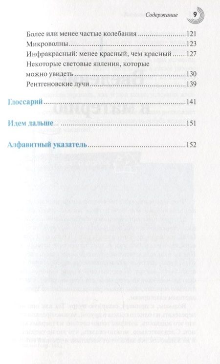Фотография книги "Фадель: Вы сказали «физика»? И на кухне, и в салоне – всюду физика в нашем доме"