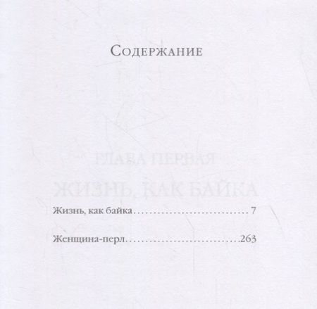 Фотография книги "Фаина Раневская: Байки и перлы"
