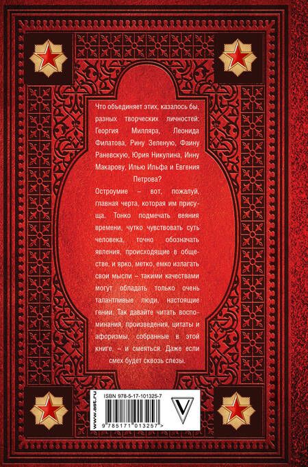 Фотография книги "Фаина Раневская: Притчи и байки советской эпохи"