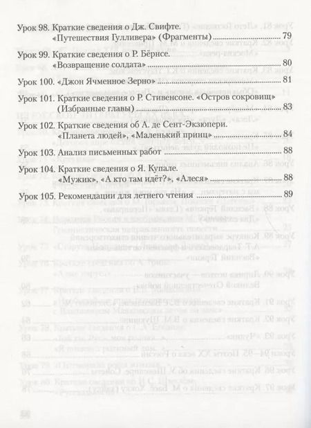 Фотография книги "Фаина Соловьева: Литература. 7 класс. Рабочая тетрадь к учебнику Г. С. Меркина. В 2-х частях. ФГОС"