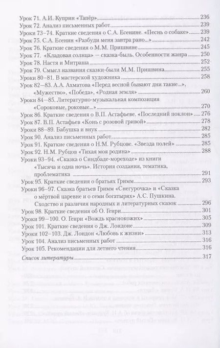 Фотография книги "Фаина Соловьева: Методическое пособие к учебнику Г.С. Меркина "Литература"для 6 класса общеобразовательных организаций"