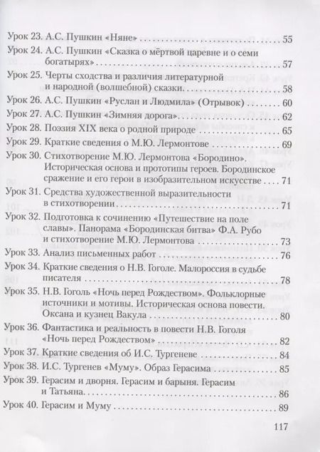 Фотография книги "Фаина Соловьева: Рабочая тетрадь к учебнику Г.С. Меркина "Литература" для 5 класса общеобразовательных организаций. В двух частях. Часть 1"