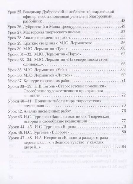 Фотография книги "Фаина Соловьева: Рабочая тетрадь к учебнику Г.С. Меркина "Литература" для 6 класса общеобразовательных организаций. В двух частях. Часть 1"
