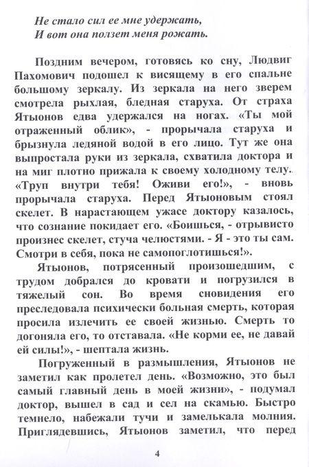 Фотография книги "Файнфельд ИгорьОбменяемся гробами. Медитативная повесть"
