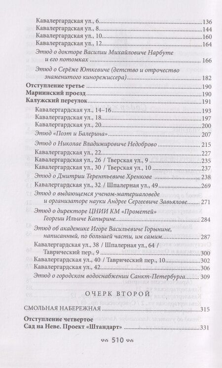 Фотография книги "Файвишевич, Яковлевна: Рождественский квартал Петербурга. Кавалергардская улица, Смольная набережная, улица Смольного, Смольный проспект"