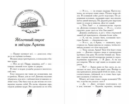 Фотография книги "Фальк Хольцапфель: Завеса Аркена"