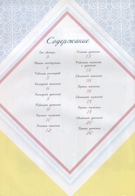 Фотография книги "Family Look по-якутски"