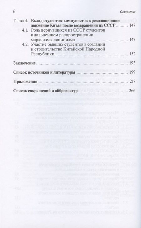 Фотография книги "Фань Е: Кузница маршалов и революционеров. Подготовка военно-политических кадров для Китая в Советском Союзе"