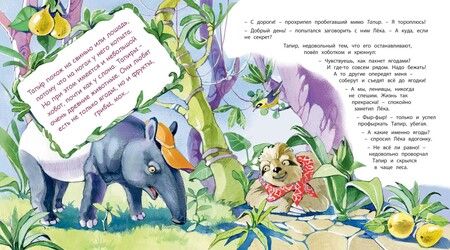 Фотография книги "Фани Виталь: Неленивый ленивец и его соседи"