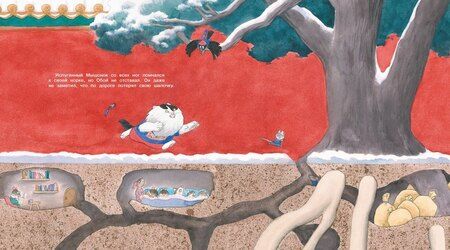 Фотография книги "Фанкуай Хун: Коты Запретного города. Книга 1. В поисках друзей"