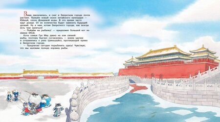 Фотография книги "Фанкуай Хун: Коты Запретного города. Книга 2. Гуси прилетели"