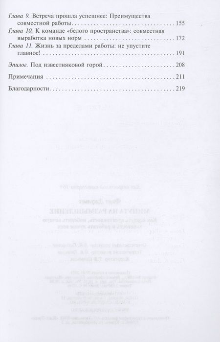 Фотография книги "Фант: Минута на размышление. Как вернуть креативность, победить вечную занятость и работать лучше всех"