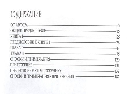 Фотография книги "Фантомные боли наций, или Здоровые предрассудки. Рассуждения об армянском национальном характере в трех книгах. Книга I. Античность на четвереньках"