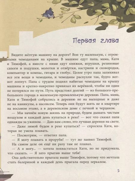 Фотография книги "Фаня, Апельсин и четверо из города: Повесть"