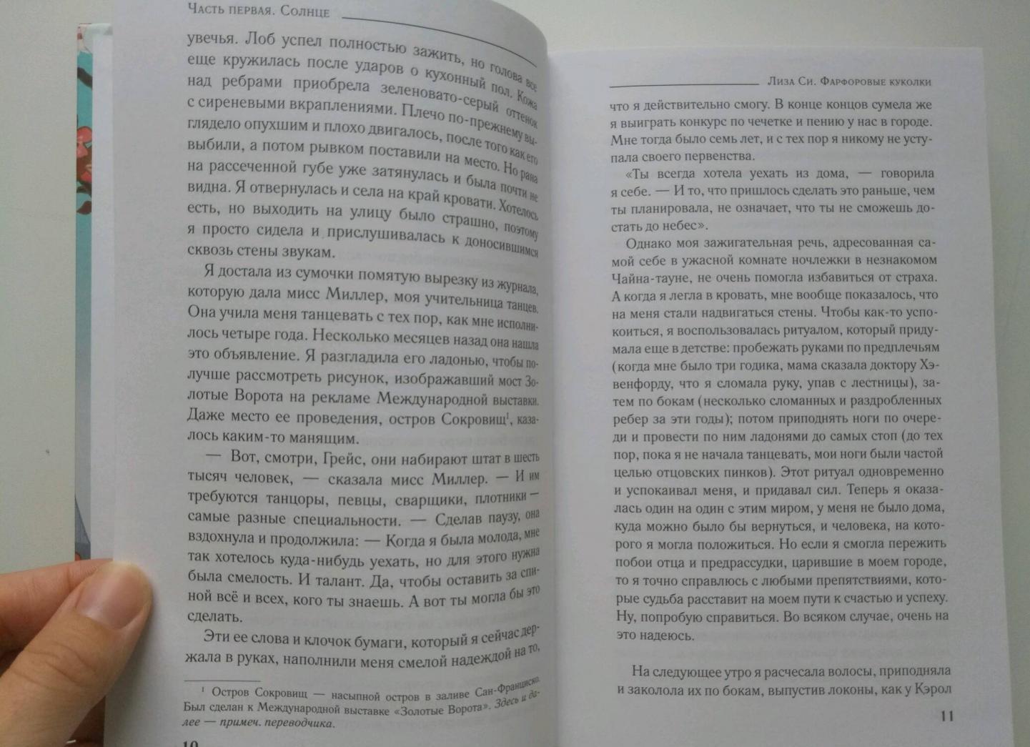Фотография книги "Фарфоровые куколки"